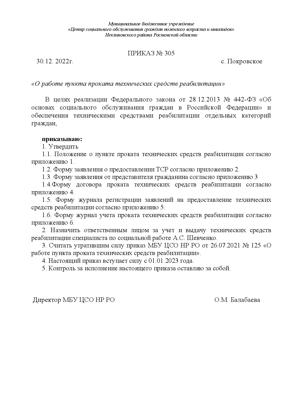 О работе пункта проката технических средств реабилитации» — МБУ ЦСО НР РО