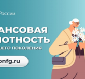 Стартовала весенняя сессия проекта Банка России «Онлайн-занятия по финансовой грамотности для старшего поколения».